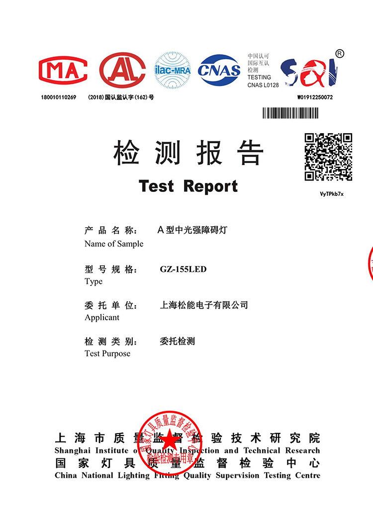GZ-155LED中光強(qiáng)障礙燈檢測(cè)報(bào)告